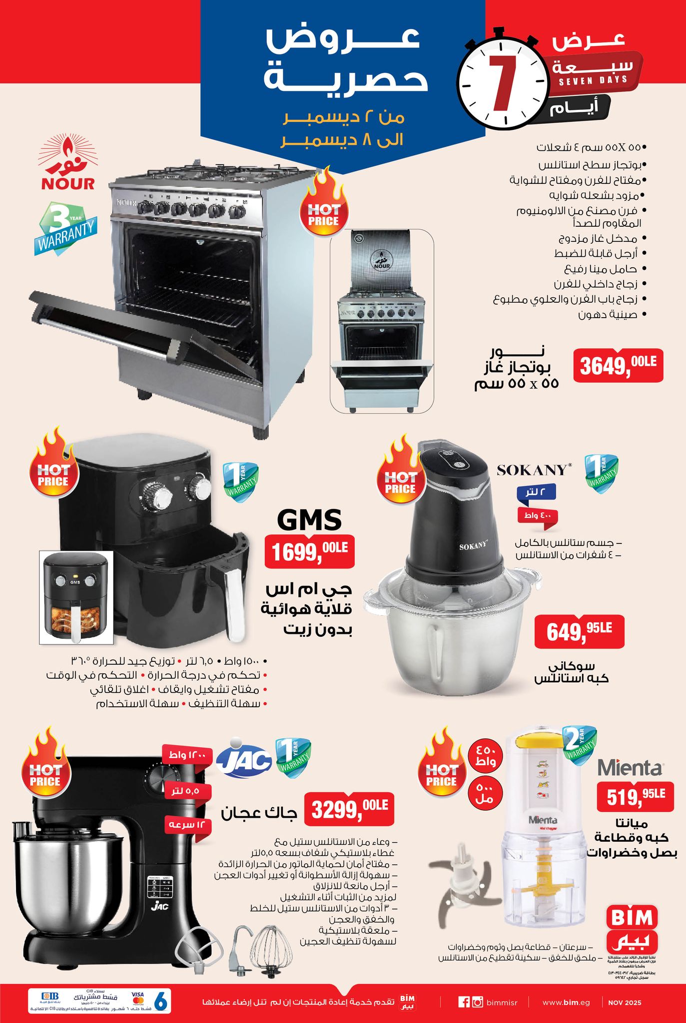 bim offers from 1dec to 2dec 2025 عروض بيم من 1 ديسمبر حتى 2 ديسمبر 2025 صفحة رقم 8